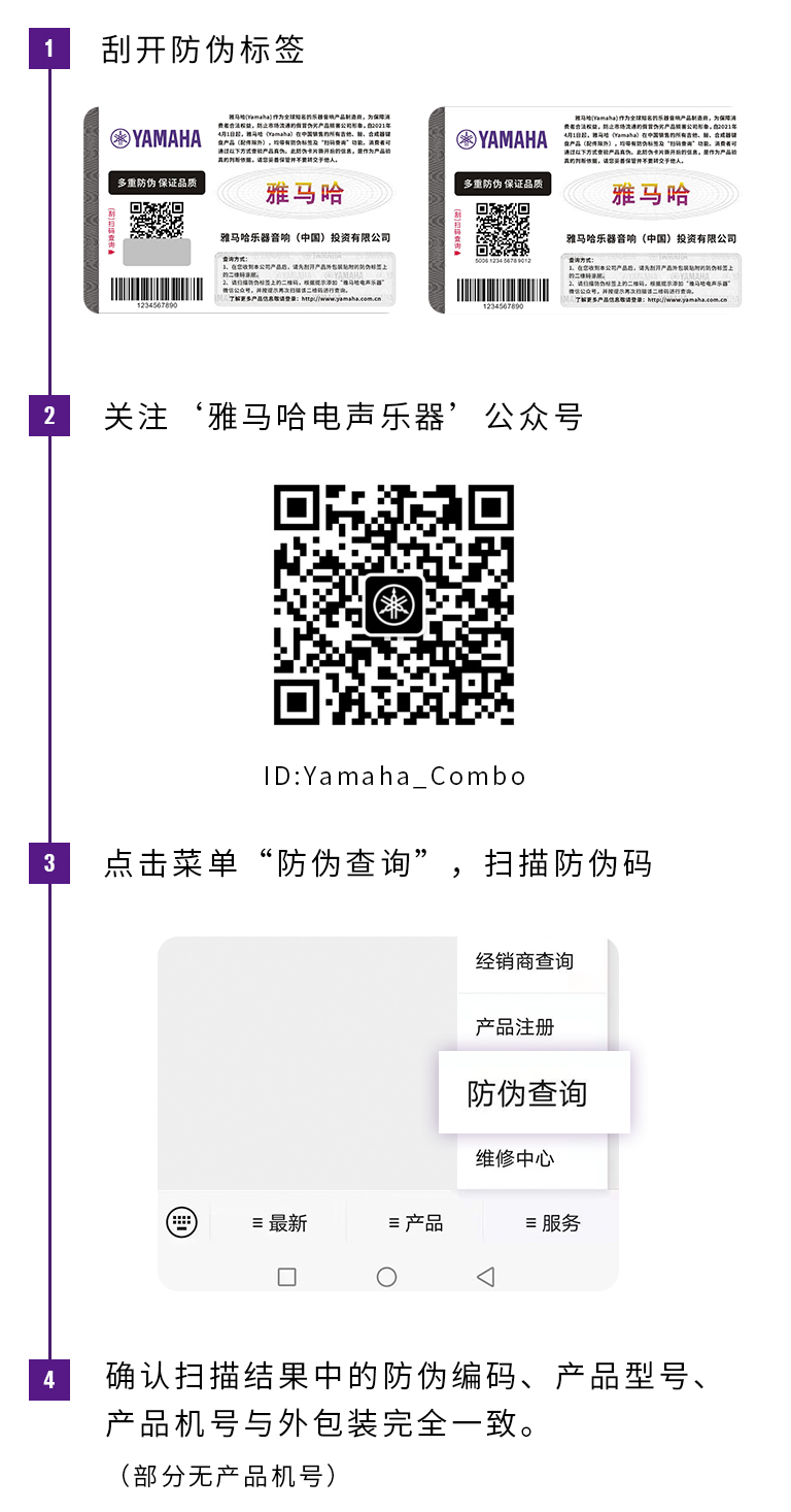 【通知】2021年6月20日起 德扑之星电声乐器产品启用防伪标签