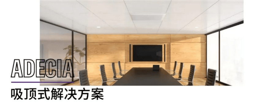 案例 | 后疫情时代办公不再受空间约束，德扑之星ADECIA助力企业寻求远程会议解决方案
