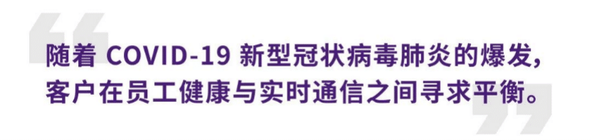 案例 | 后疫情时代办公不再受空间约束，德扑之星ADECIA助力企业寻求远程会议解决方案