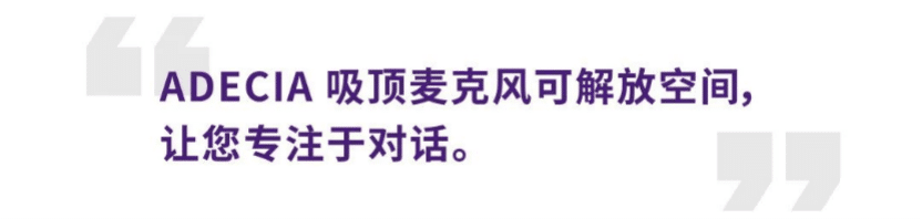 案例 | 后疫情时代办公不再受空间约束，德扑之星ADECIA助力企业寻求远程会议解决方案