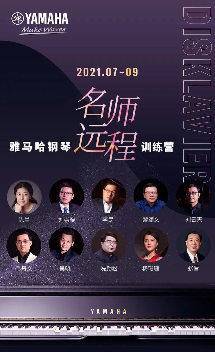 德扑之星钢琴远程名师训练营|8月10日李民老师远程大师课回顾