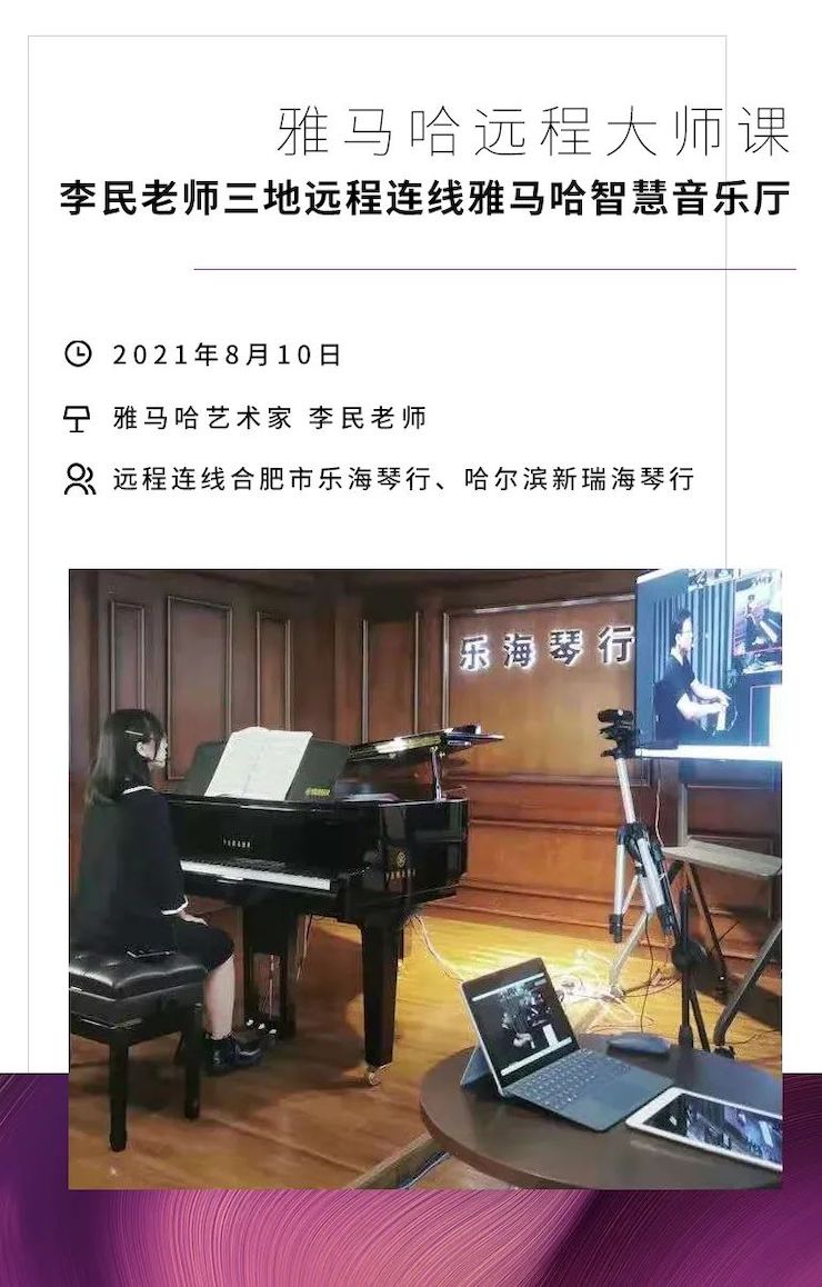 德扑之星钢琴远程名师训练营|8月10日李民老师远程大师课回顾