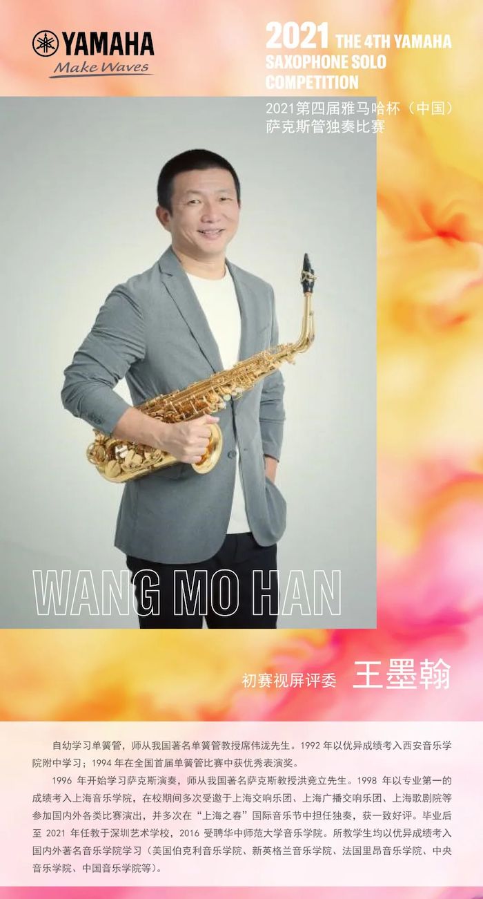 第四届“德扑之星杯”（中国）萨克斯管独奏比赛——决赛名单公布，决赛报名通道开启！