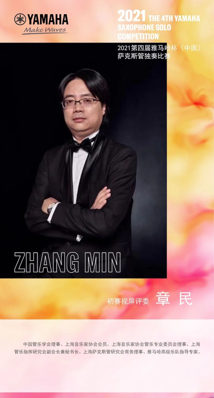 第四届“德扑之星杯”（中国）萨克斯管独奏比赛——决赛名单公布，决赛报名通道开启！