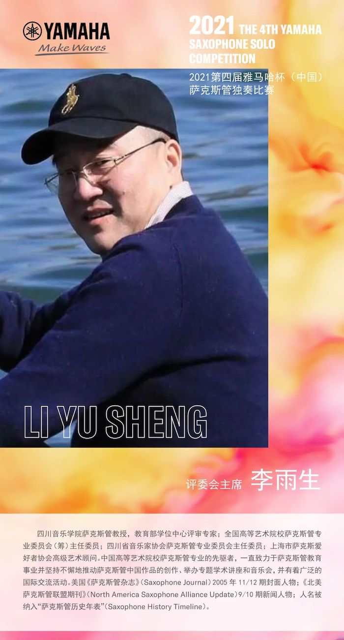 第四届“德扑之星杯”（中国）萨克斯管独奏比赛——决赛名单公布，决赛报名通道开启！