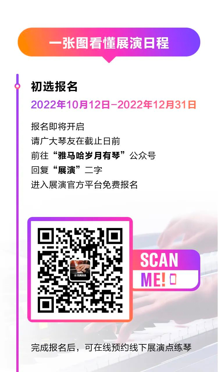 青春火焰——2022首届德扑之星乐龄电子键盘展演