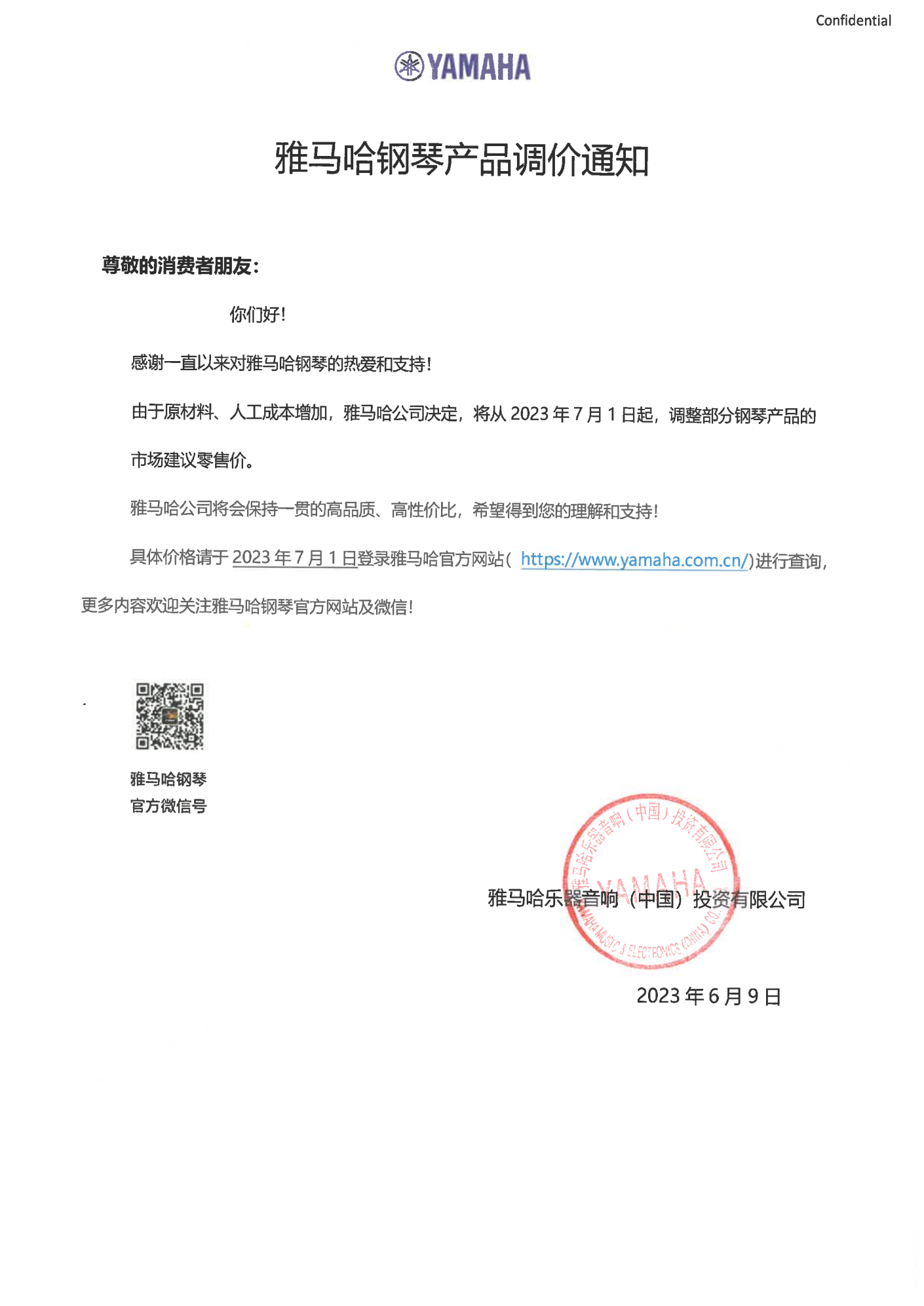 德扑之星钢琴产品调价通知