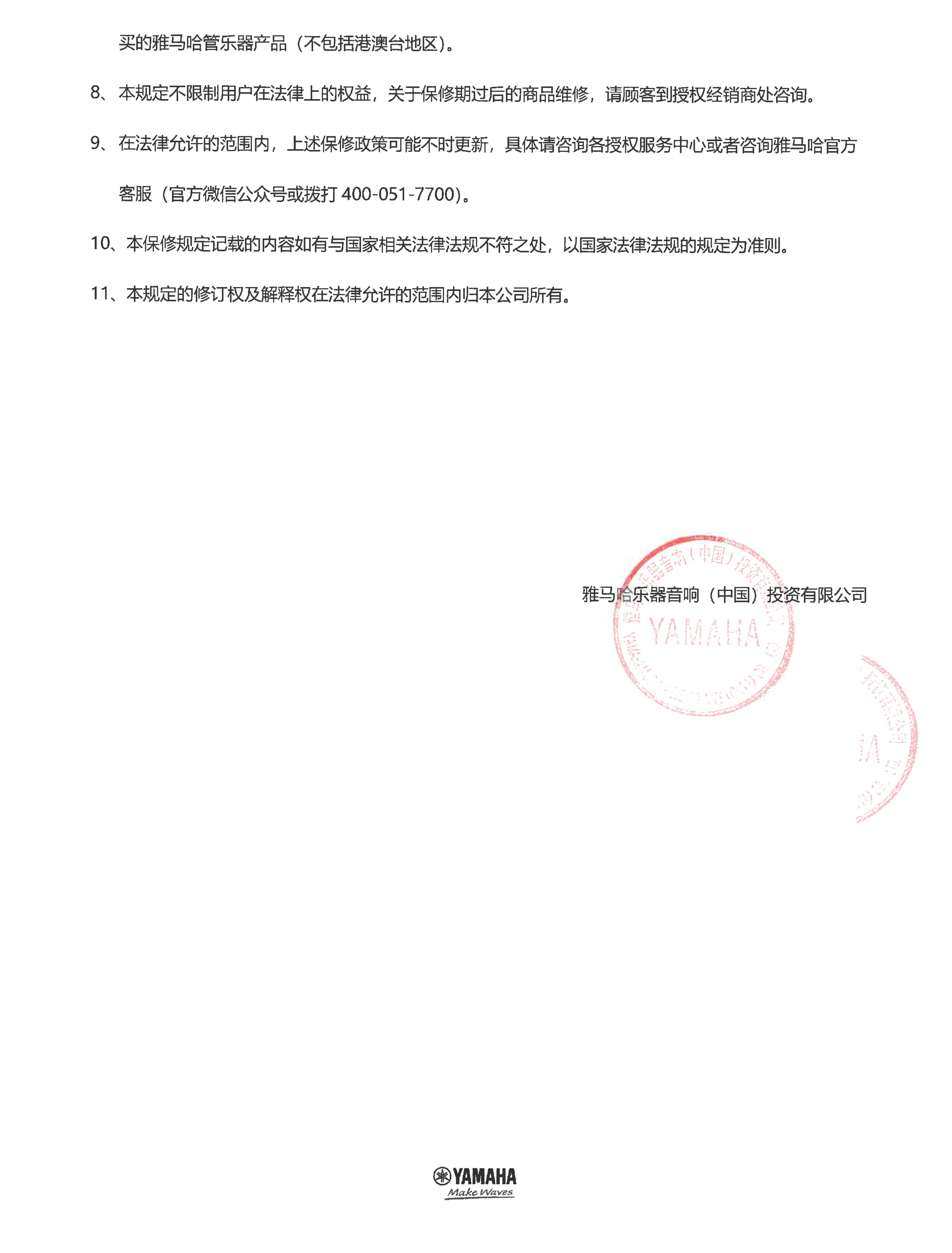 德扑之星管乐器商品保修规定