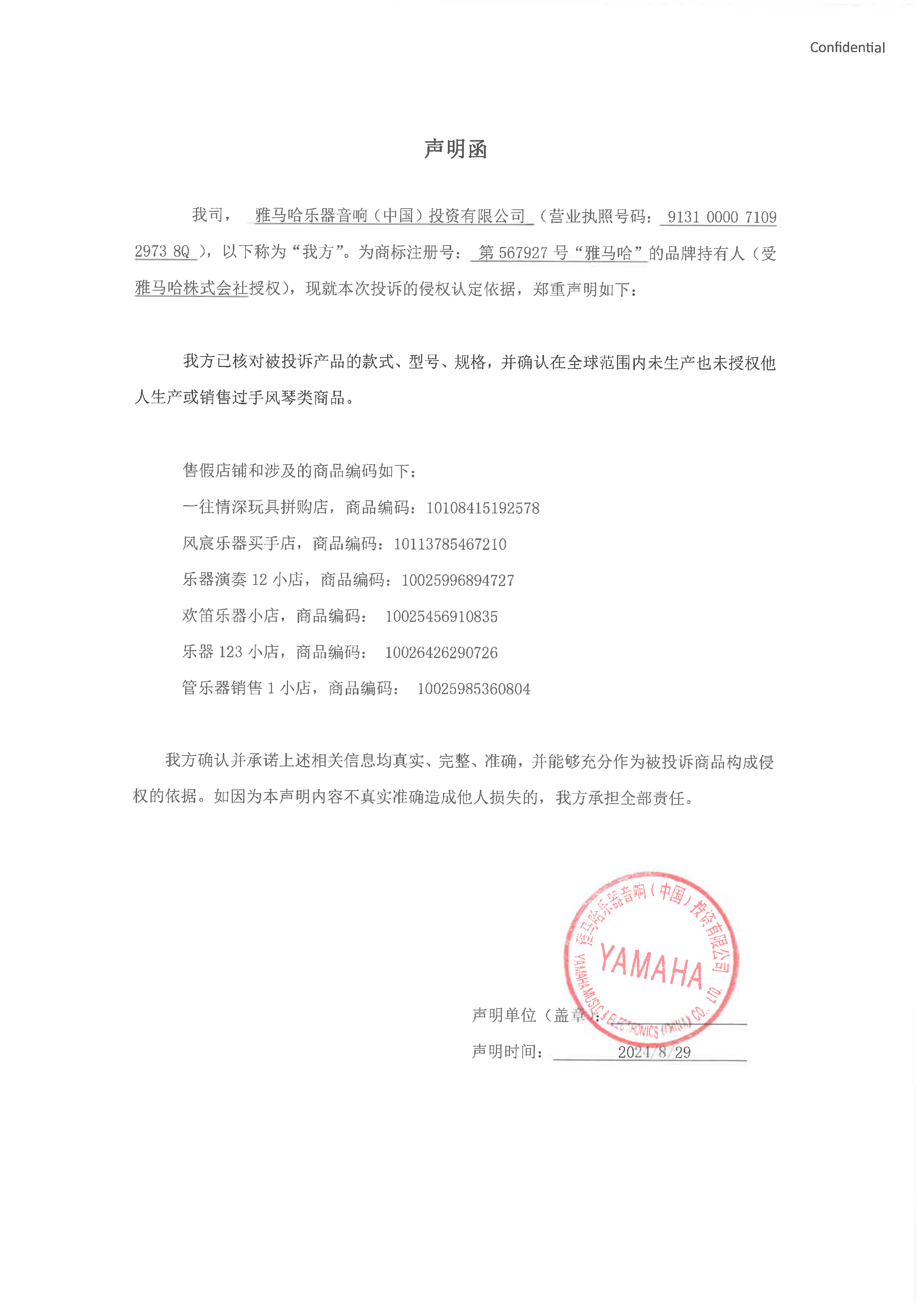 德扑之星未生产手风琴声明函