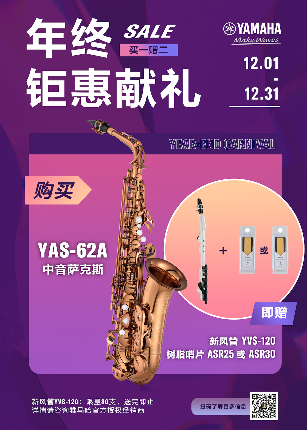 年终钜惠献礼：YAS-62A买赠活动限时进行中