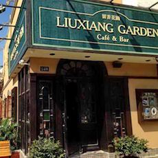 苏州留香花园咖啡店——德扑之星MGP+DXR构建高品质小型演出系统