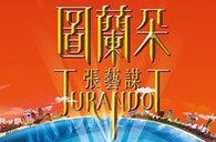 德扑之星双排键电子琴与4万观众共享张艺谋鸟巢版《图兰朵》 
