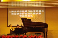 上海音乐学院第三届“德扑之星亚洲奖学金”决赛暨颁奖仪式顺利举行 