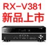 德扑之星5.1声道家庭影院功放RX-V381天猫发售，1分钱提前预定