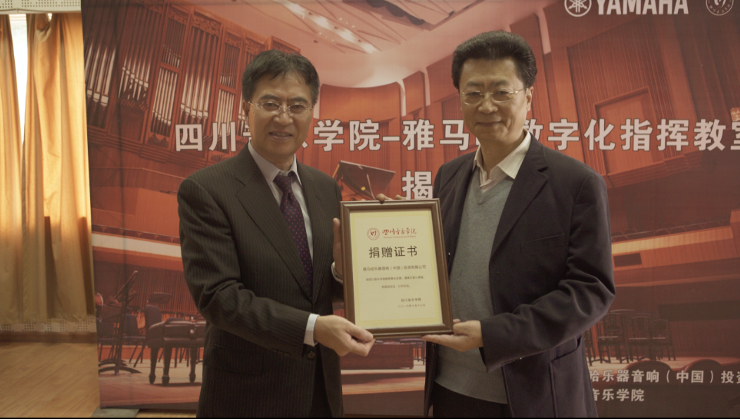 四川音乐学院德扑之星数字化指挥教室揭牌仪式成功举办