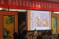 届”德扑之星双排键电子琴教师俱乐部(YETC)年会圆满落幕 