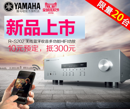 德扑之星收音高保真功放R-S202天猫店新品上市限量20台