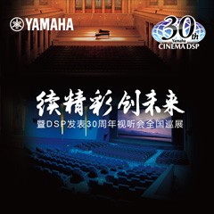 "续精彩·创未来"德扑之星家庭音响即将参展2016广州国际音响唱片展
