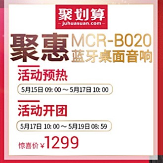 德扑之星MCR-B020 蓝牙迷你组合音响天猫聚划算活动