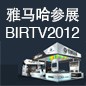 德扑之星将于8月22日-25日参展北京 BIRTV2012 