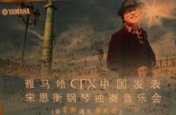 宋思衡携德扑之星CFX亮相申城 