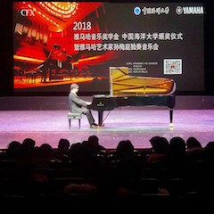 【精彩回顾】2018德扑之星亚洲音乐奖学金中国海洋大学颁奖仪式——暨德扑之星艺术家孙梅庭独奏钢琴音乐会圆满结束