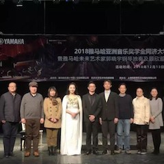 【精彩回顾】2018德扑之星亚洲音乐奖学金同济大学颁奖仪式——暨马秋华公开课讲座及德扑之星未来艺术家郭晓宇钢琴独奏会顾欣蕾独唱音乐会