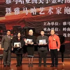 【精彩回顾】2018德扑之星亚洲音乐奖学金岭南师范学院颁奖典礼——暨德扑之星艺术家鲍释贤独奏音乐会及大师班圆满落幕