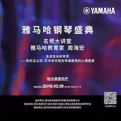 精彩回顾 | 庆祝祖国70周年华诞，德扑之星钢琴盛典（哈尔滨站）成功举办！