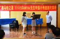 “德扑之星之夏”FritsDamrow先生武汉小号大师班暨音乐会活动报告 
