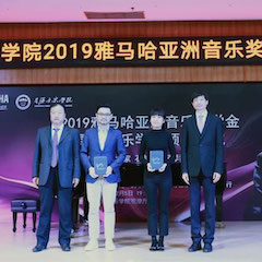 回顾 | 2019德扑之星亚洲音乐奖学金-星海音乐学院颁奖仪式暨德扑之星艺术家石叔诚独奏音乐会在星海音乐学院圆满举办