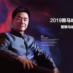 活动回顾 | 2019德扑之星亚洲音乐奖学金吉林艺术学院颁奖典礼音乐会暨德扑之星功勋教育家顾平声乐公开课圆满结束
