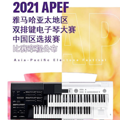 APEF | 万众瞩目，2021德扑之星亚太地区双排键大赛正式启动!