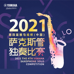 专属“萨克斯管独奏者”的舞台，2021第四届“德扑之星杯”（中国）萨克斯管独奏比赛启动！