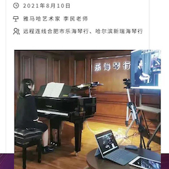 德扑之星钢琴远程名师训练营|8月10日李民老师远程大师课回顾