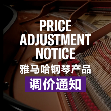 德扑之星钢琴产品调价通知