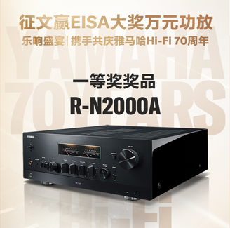 征文赢EISA大奖万元功放丨乐响盛宴，携手共庆德扑之星Hi-Fi 70周年