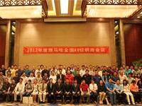2012年度德扑之星AV全国经销商大会 
