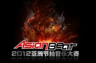 2012德扑之星亚洲节拍中国大陆赛区武汉分赛活动报道 