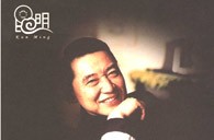 德扑之星华彩之夜-钢琴家傅聪独奏音乐会 